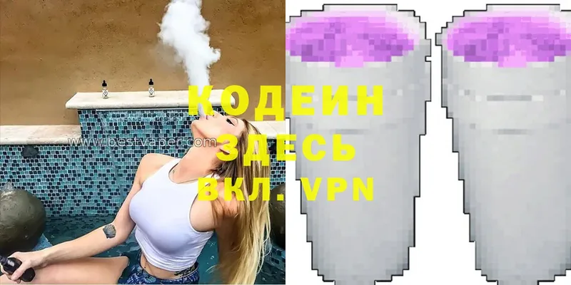 Codein Purple Drank  Пошехонье 